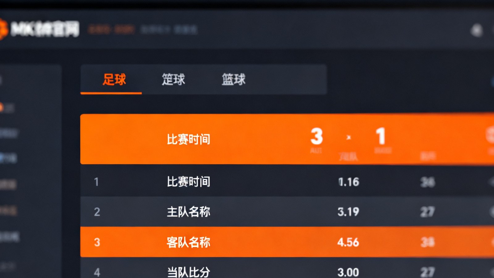 MK体育官网实时比分数据面板截图，展示足球和篮球赛事的即时比分更新界面，深色主题设计搭配橙色高亮关键数据